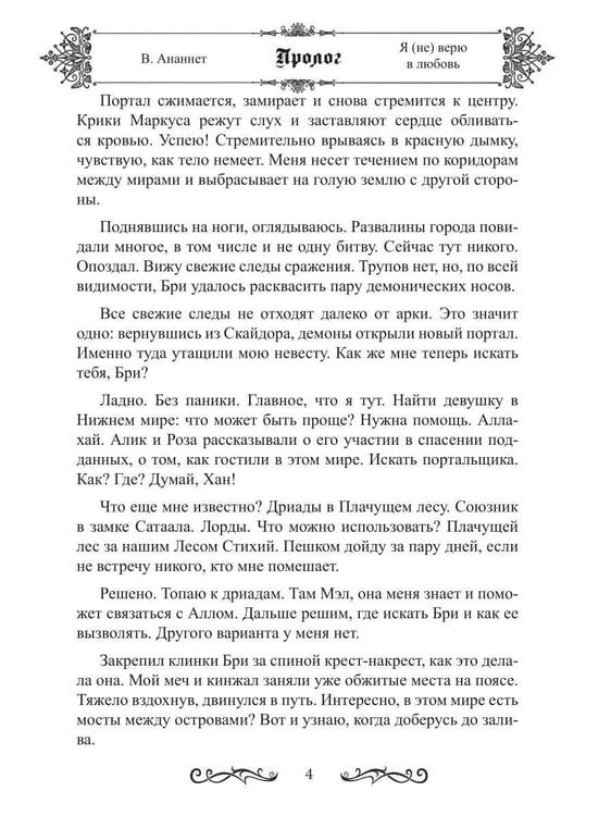 Дополнительное изображение книги «Я (не) верю в любовь»