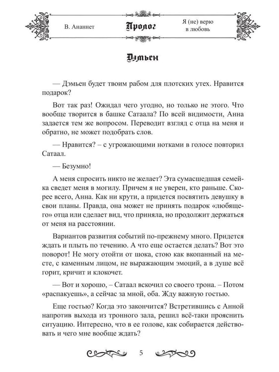 Дополнительное изображение книги «Я (не) верю в любовь»