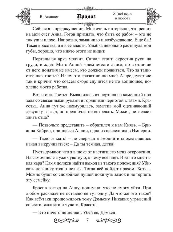 Дополнительное изображение книги «Я (не) верю в любовь»