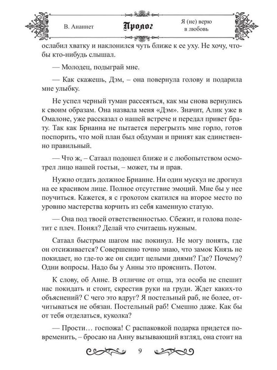 Дополнительное изображение книги «Я (не) верю в любовь»