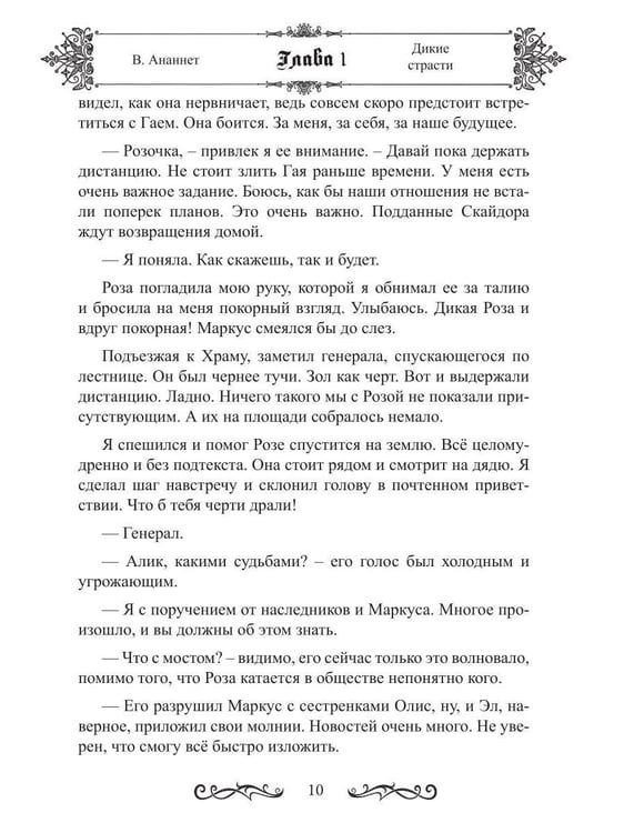 Дополнительное изображение книги «Дикие страсти»
