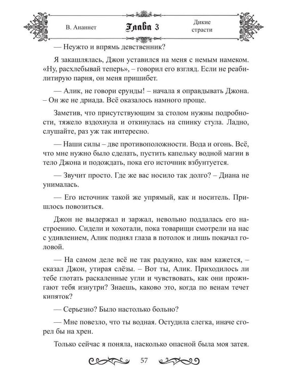 Дополнительное изображение книги «Дикие страсти»