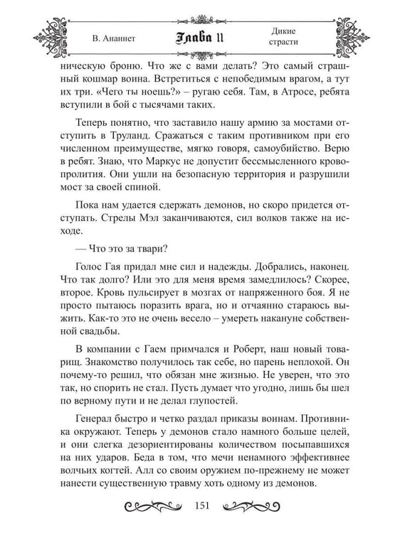 Дополнительное изображение книги «Дикие страсти»