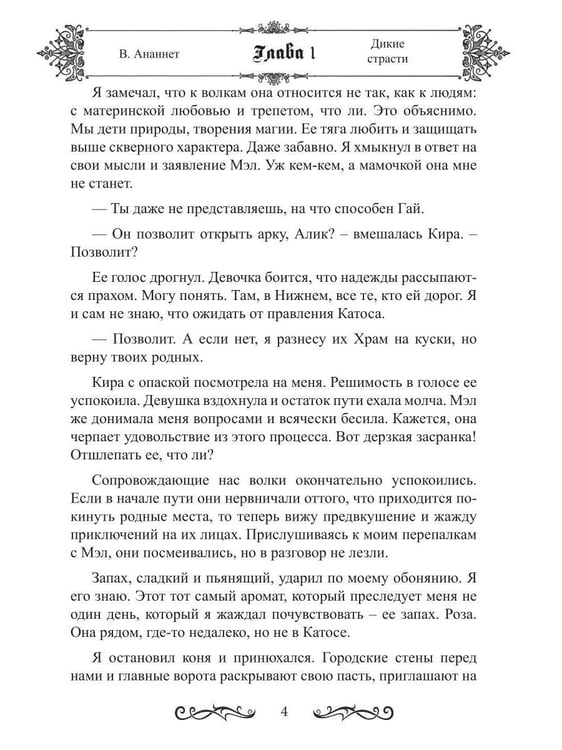Дополнительное изображение книги «Дикие страсти»