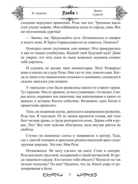 Дополнительное изображение книги «Дикие страсти»