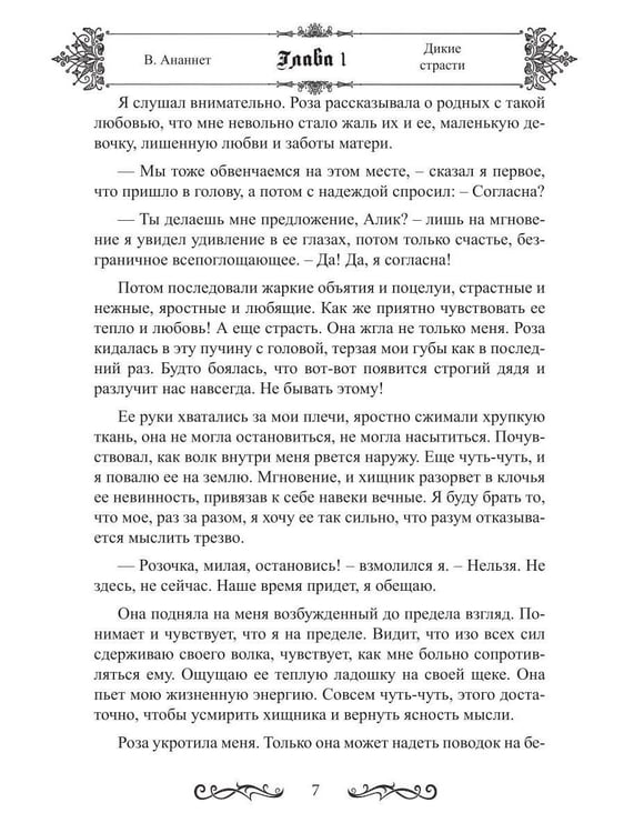 Дополнительное изображение книги «Дикие страсти»