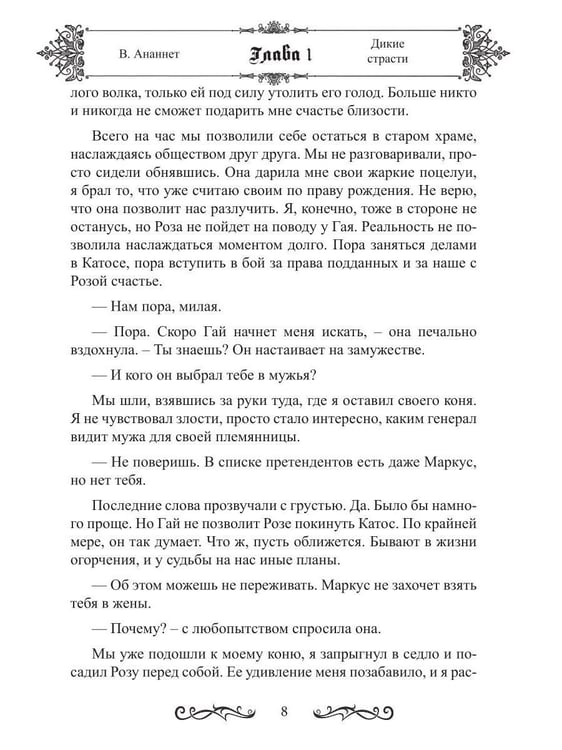 Дополнительное изображение книги «Дикие страсти»