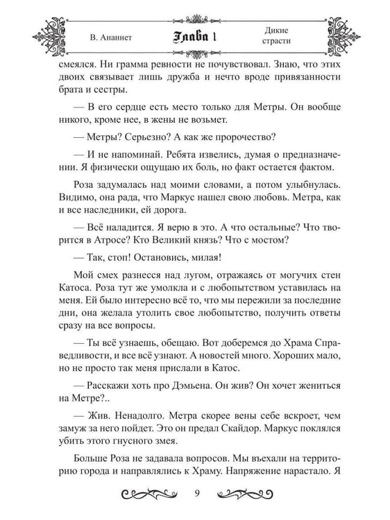 Дополнительное изображение книги «Дикие страсти»