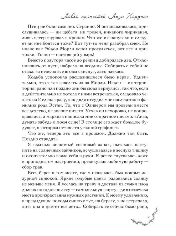 Дополнительное изображение книги «Лавка пряностей Лизы Хардинг (+ закладка)»