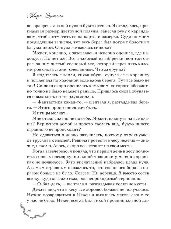 Дополнительное изображение книги «Лавка пряностей Лизы Хардинг (+ закладка)»