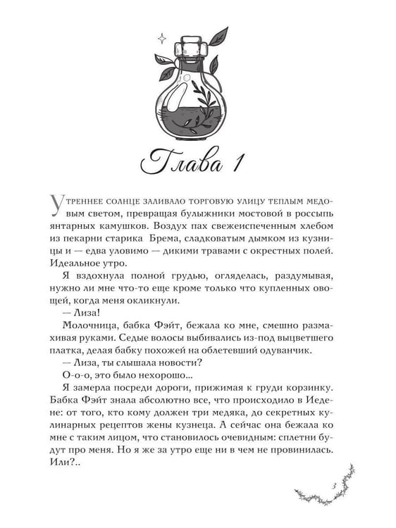 Дополнительное изображение книги «Лавка пряностей Лизы Хардинг (+ закладка)»