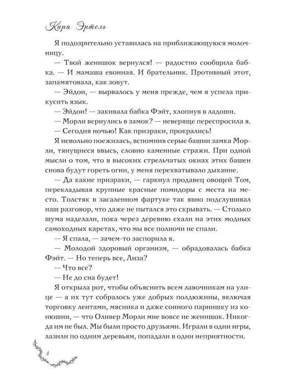 Дополнительное изображение книги «Лавка пряностей Лизы Хардинг (+ закладка)»