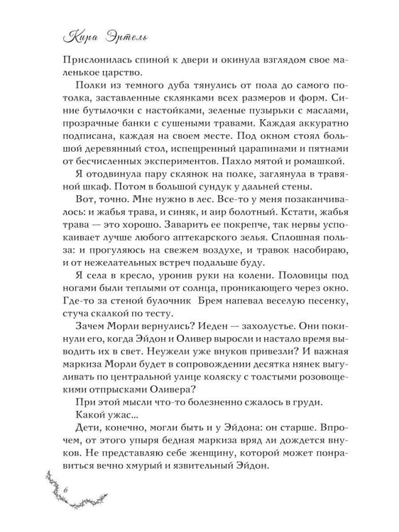 Дополнительное изображение книги «Лавка пряностей Лизы Хардинг (+ закладка)»