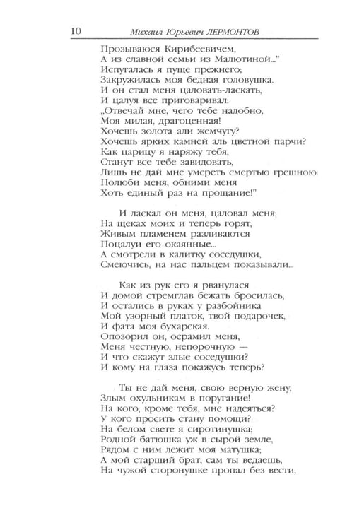 Дополнительное изображение книги «Демон. Поэмы»