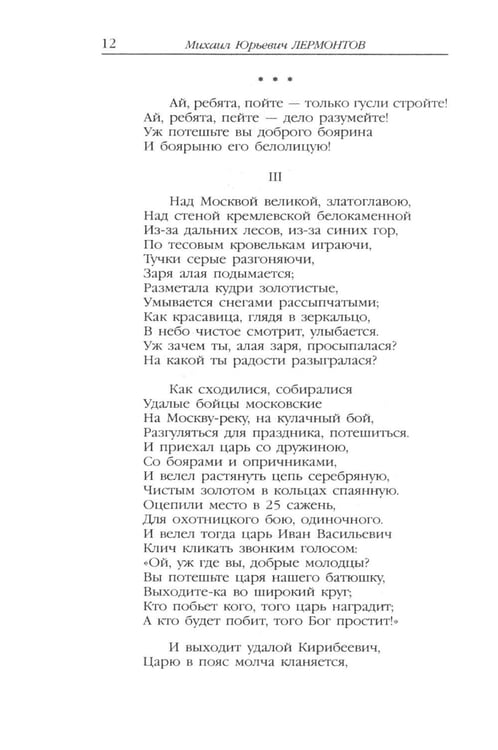 Дополнительное изображение книги «Демон. Поэмы»