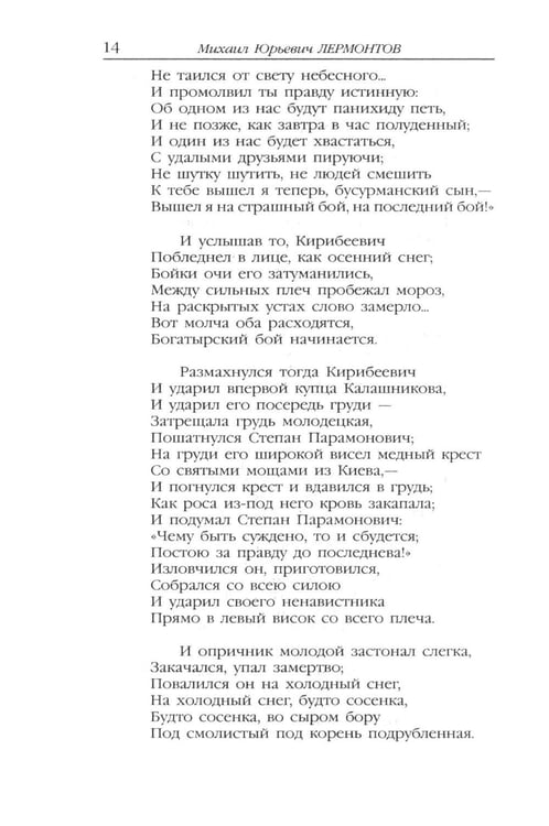 Дополнительное изображение книги «Демон. Поэмы»