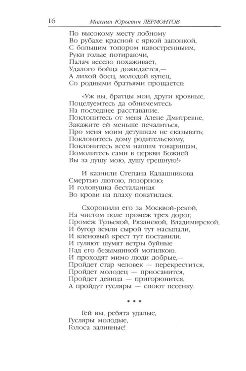 Дополнительное изображение книги «Демон. Поэмы»
