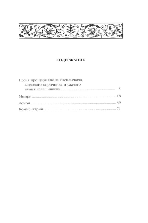 Дополнительное изображение книги «Демон. Поэмы»