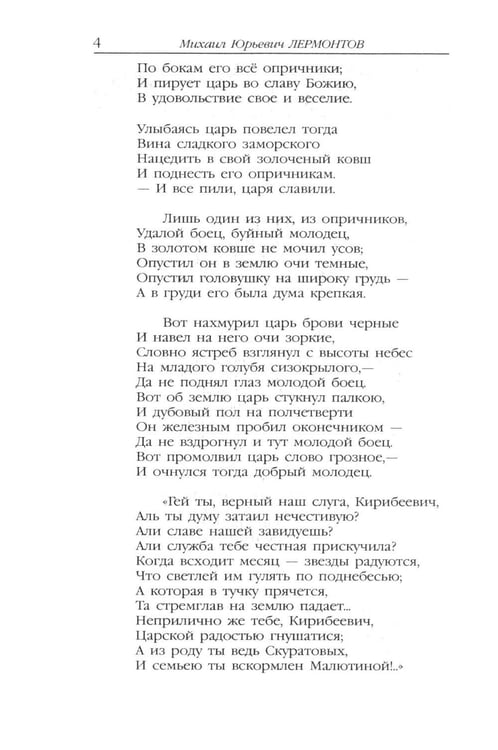 Дополнительное изображение книги «Демон. Поэмы»
