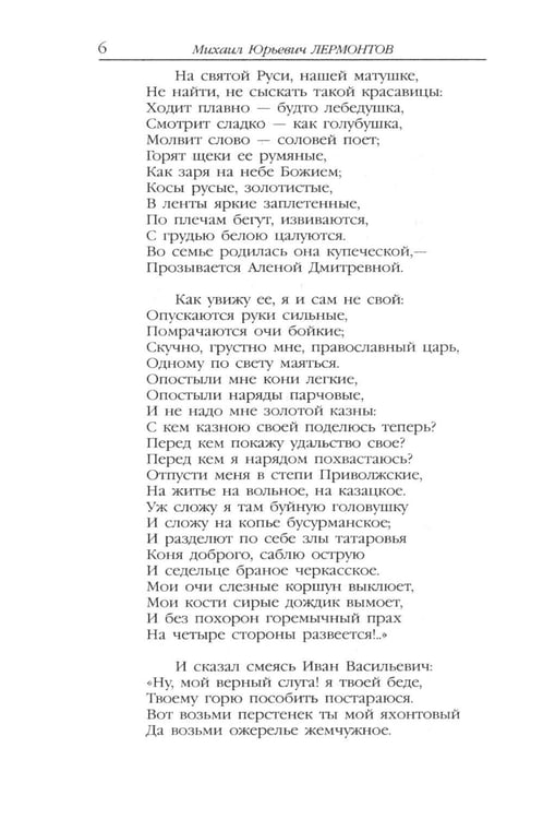 Дополнительное изображение книги «Демон. Поэмы»