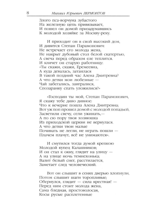 Дополнительное изображение книги «Демон. Поэмы»