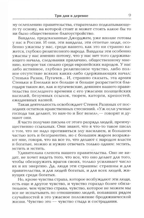 Дополнительное изображение книги «Дьявол. Повести и рассказы»