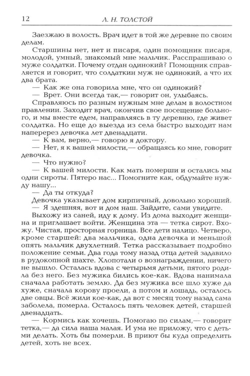 Дополнительное изображение книги «Дьявол. Повести и рассказы»