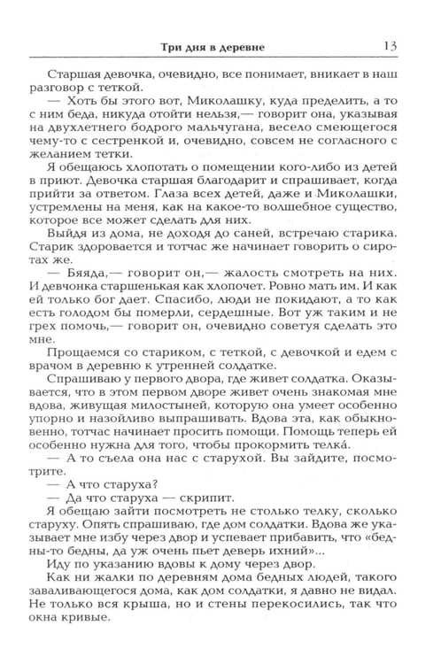 Дополнительное изображение книги «Дьявол. Повести и рассказы»