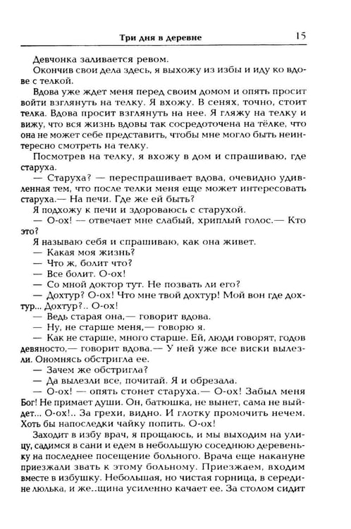 Дополнительное изображение книги «Дьявол. Повести и рассказы»
