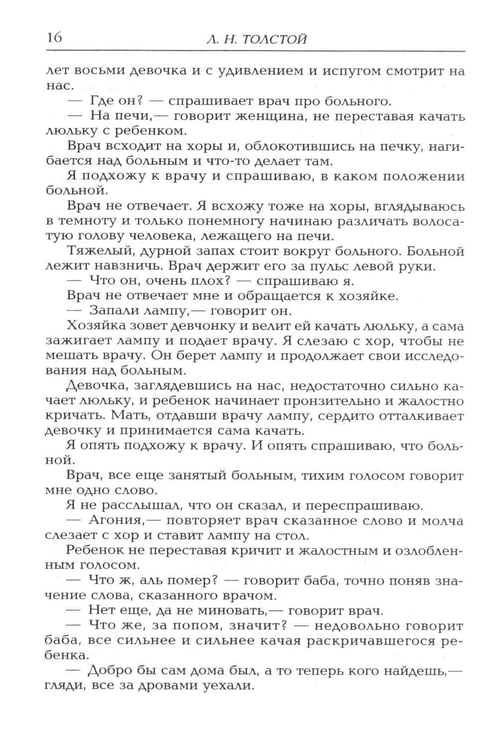 Дополнительное изображение книги «Дьявол. Повести и рассказы»