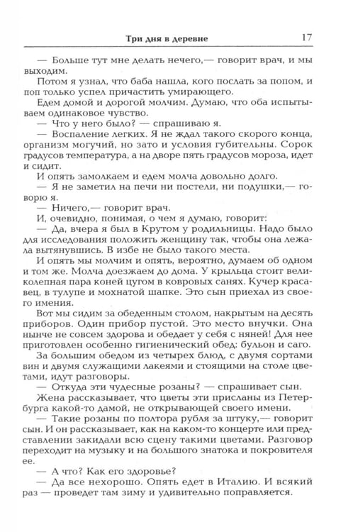Дополнительное изображение книги «Дьявол. Повести и рассказы»