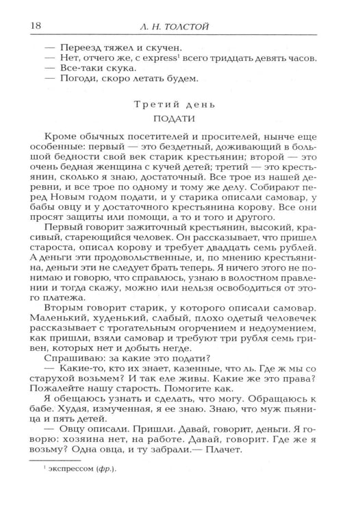 Дополнительное изображение книги «Дьявол. Повести и рассказы»