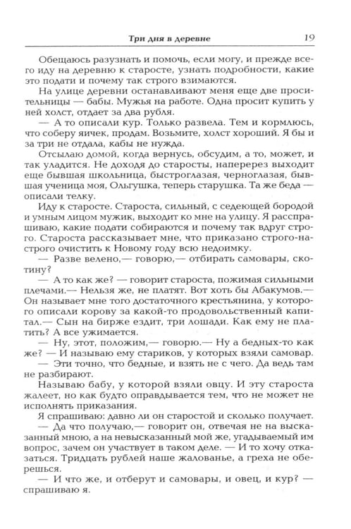 Дополнительное изображение книги «Дьявол. Повести и рассказы»