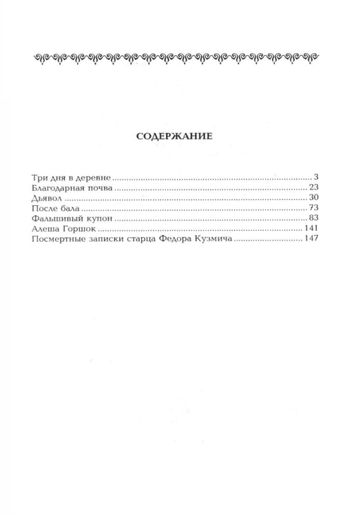 Дополнительное изображение книги «Дьявол. Повести и рассказы»