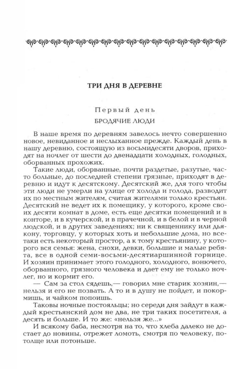 Дополнительное изображение книги «Дьявол. Повести и рассказы»