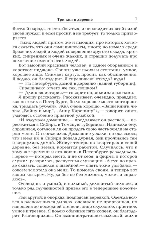 Дополнительное изображение книги «Дьявол. Повести и рассказы»