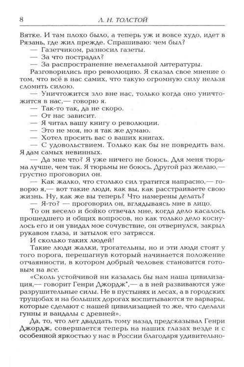 Дополнительное изображение книги «Дьявол. Повести и рассказы»