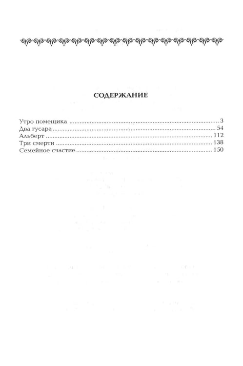 Дополнительное изображение книги «Семейное счастие»