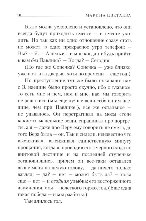 Дополнительное изображение книги «Повесть о Сонечке»
