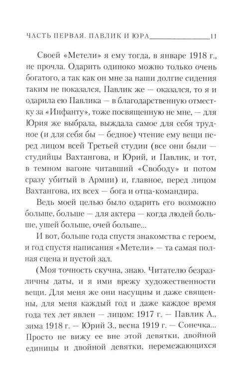 Дополнительное изображение книги «Повесть о Сонечке»