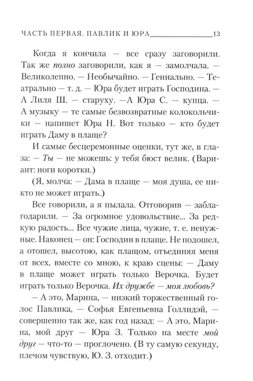 Дополнительное изображение книги «Повесть о Сонечке»