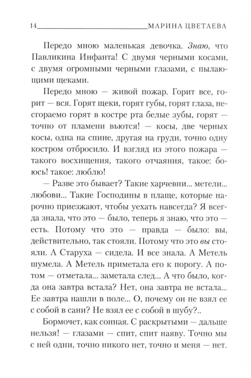 Дополнительное изображение книги «Повесть о Сонечке»