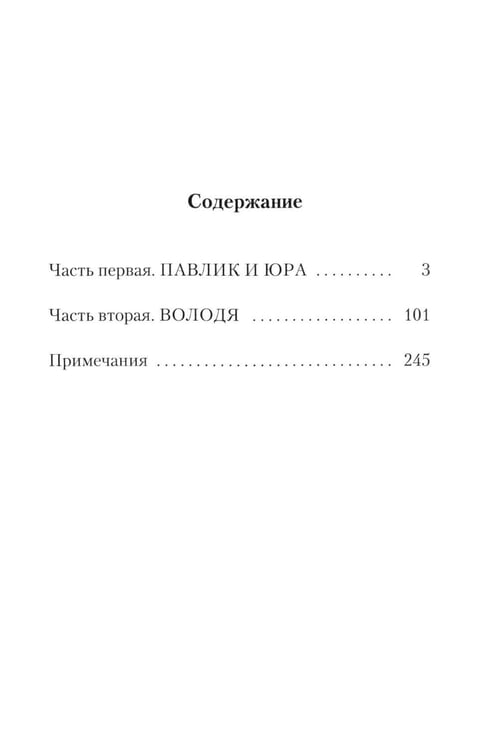 Дополнительное изображение книги «Повесть о Сонечке»