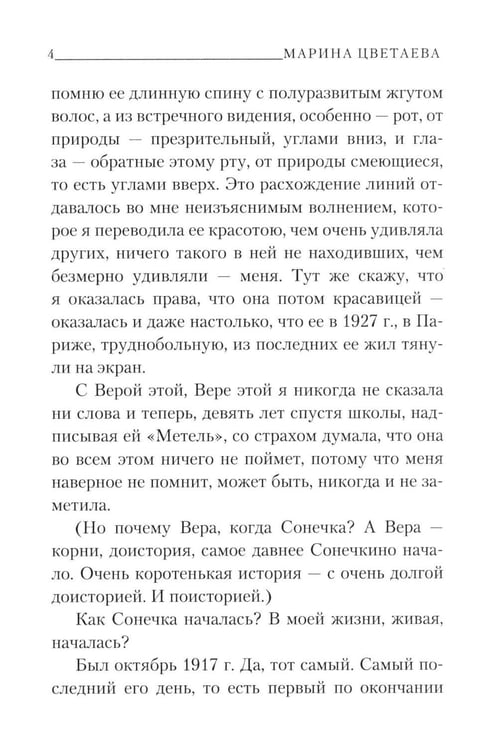 Дополнительное изображение книги «Повесть о Сонечке»