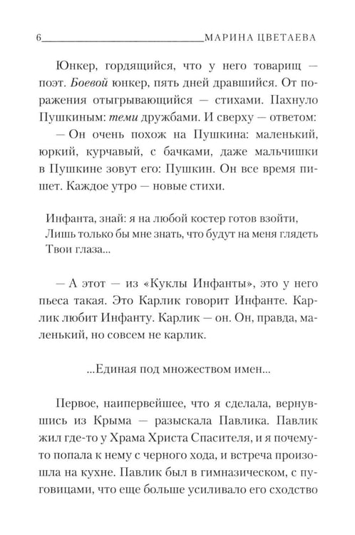 Дополнительное изображение книги «Повесть о Сонечке»