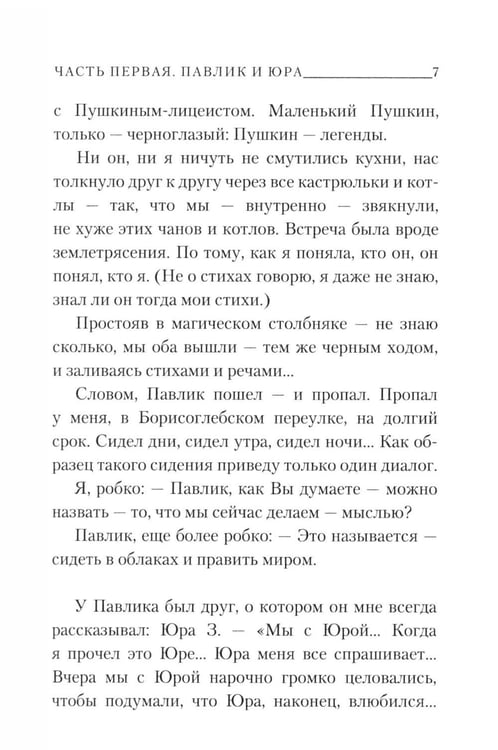 Дополнительное изображение книги «Повесть о Сонечке»