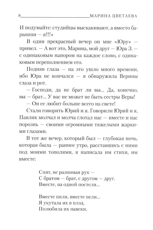 Дополнительное изображение книги «Повесть о Сонечке»