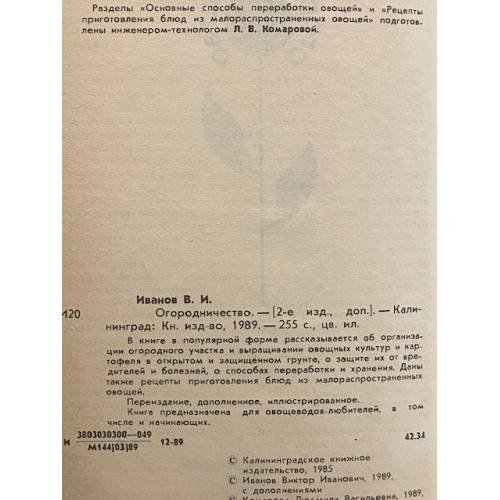 Дополнительное изображение книги «Огородничество»
