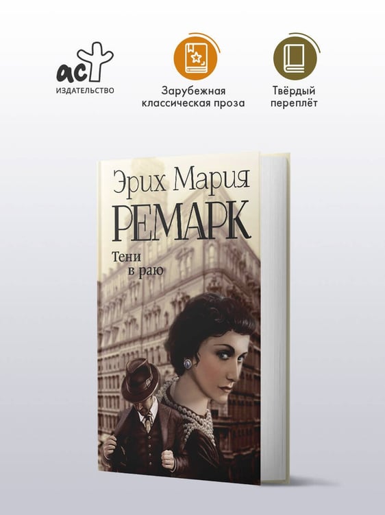 Дополнительное изображение книги «Тени в раю»