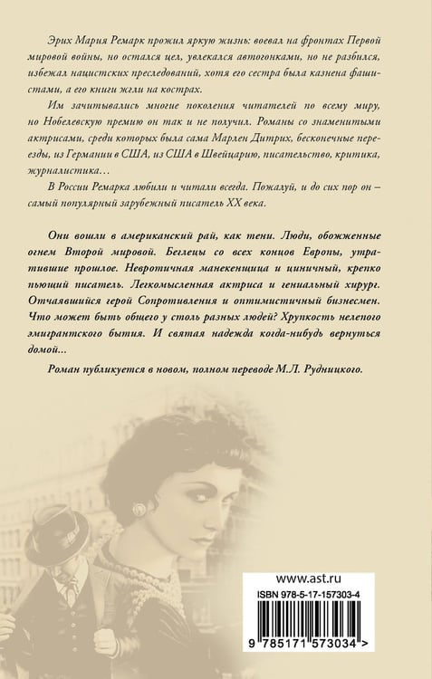 Дополнительное изображение книги «Тени в раю»